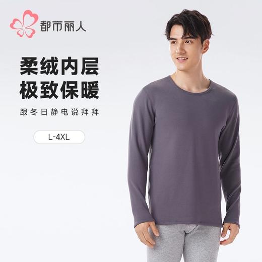 都市丽人保暖内衣新芯复合绒男士保暖衣加厚长袖上衣单件FWH6A1 商品图0