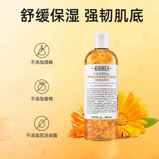 【一口价】Kiehls 科颜氏 金盏花植萃爽肤水 500ml 商品图2
