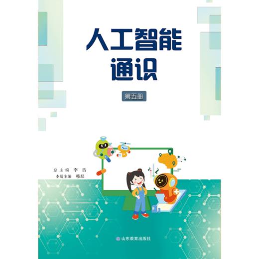 人工智能通识 商品图5