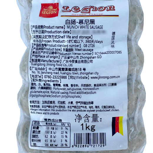今荣LEGION白肠-慕尼黑1kg德国风味白肠水煮白色香肠德式香肠(顺丰发货) 商品图4