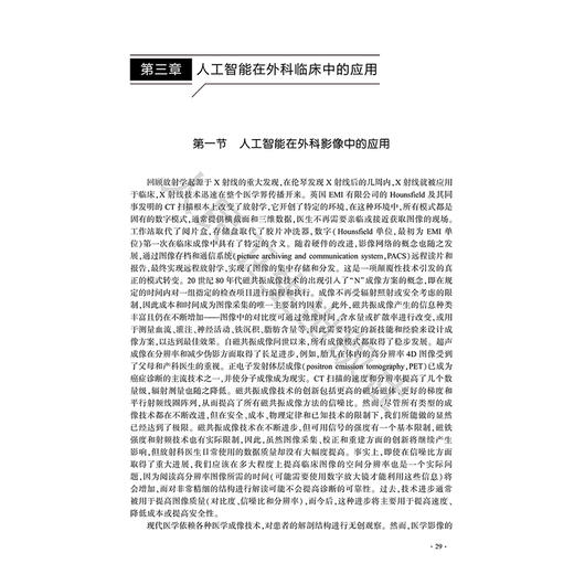 人工智能与外科学 周铁 戴佳筑 采用严谨规范的语言系统介绍人工智能在外科医学中应用的相关内容 9787117371544 人民卫生出版社 商品图4