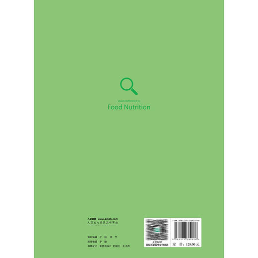 食物营养速查 杨月欣 本书全面而详尽地介绍了20类食物的营养成分 为读者提供了一个快速查询的指南 9787117382076人民卫生出版社 商品图2