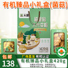 【厂商直发】有机菌菇礼盒东北有机认证菌菇干货特产礼品伴手礼包邮 商品缩略图8