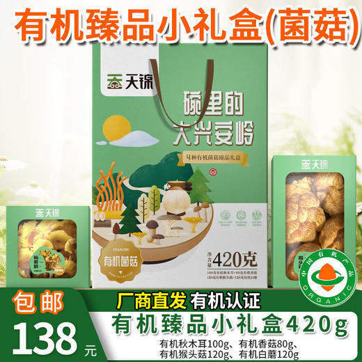 【厂商直发】有机菌菇礼盒东北有机认证菌菇干货特产礼品伴手礼包邮 商品图8
