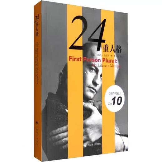 【独家旧书3折】24重人格  二手书籍（新疆 西藏 甘肃 青海 海南不发货）bj 商品图0