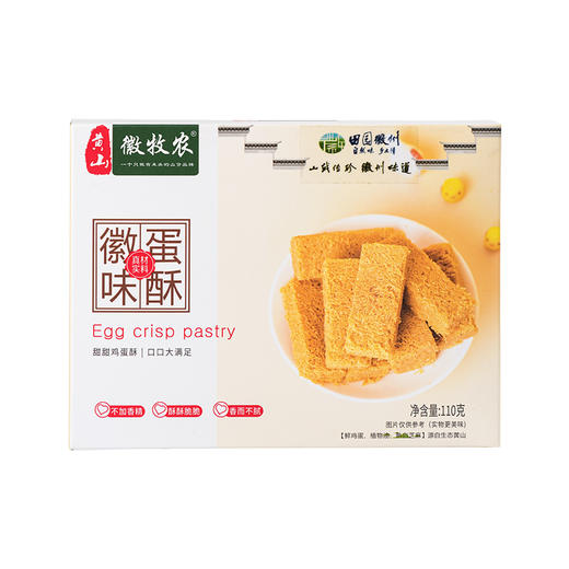 【徽秀专场】限自提 黄金蛋黄酥甜点休闲零食 蛋酥糕点心鸡蛋酥 商品图1