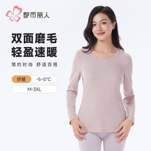 都市丽人保暖内衣热卡丝双面女士发热纤维保暖衣单件长袖LWHDA7 商品图0