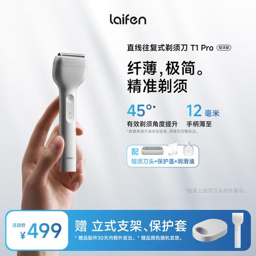 Laifen徕芬剃须刀 T1 Pro 短须版 长短须套组 往复式剃须刀男士便携电动刮胡刀男士礼物 商品图0