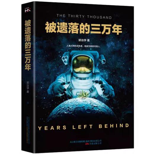 【独家旧书3折】被遗落的三万年  二手书籍（新疆 西藏 甘肃 青海 海南不发货）bj 商品图0