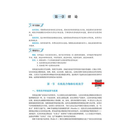 有机化学 第3三版 全国高职高专药学类专业规划教材(第三轮) 李小梅 吴晟 汤秀红 供药学类中药学及相关专业用中国医药科技出版社 商品图3