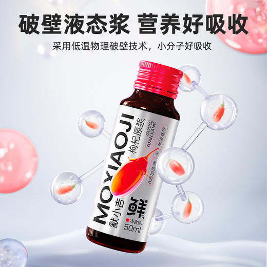 【默小吉500ml盒装红枸杞原浆】宁夏红枸杞枸杞原浆枸杞汁 商品图6