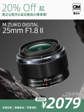 次新品 M.ZUIKO DIGITAL 25mm F1.8 II
