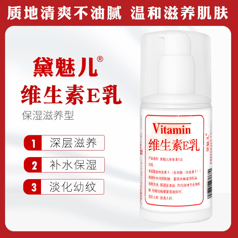 <有书独家！护肤超好！>维e乳维生素e乳ve身体乳补水保湿滋润秋冬护肤面霜