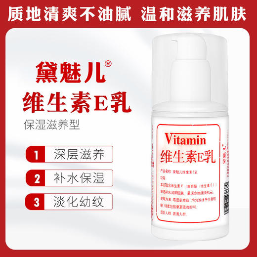 <有书独家！护肤超好！>维e乳维生素e乳ve身体乳补水保湿滋润秋冬护肤面霜 商品图0