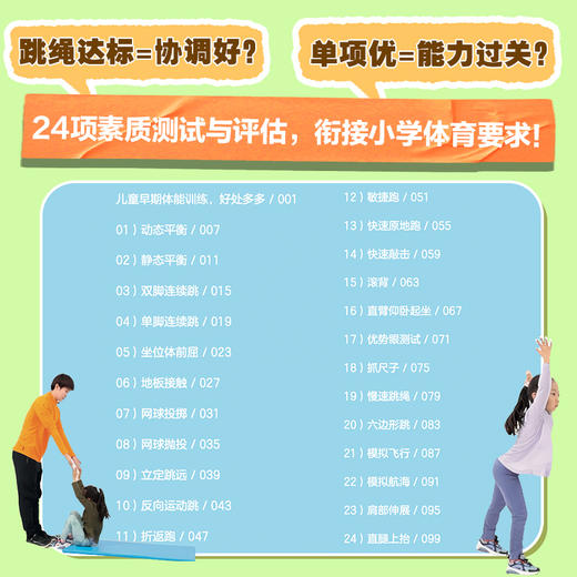 家庭式儿童体能训练营系列多规格 商品图5