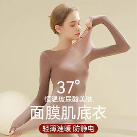 防静电恒温美肤衣面膜肌底衣女士保暖内衣无痕薄款玻尿酸肌底美肤衣2025新款抗静电秋衣秋裤