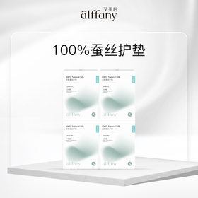 艾芙尼Alffany | 蚕丝护垫奢柔裸感迷你卫生巾