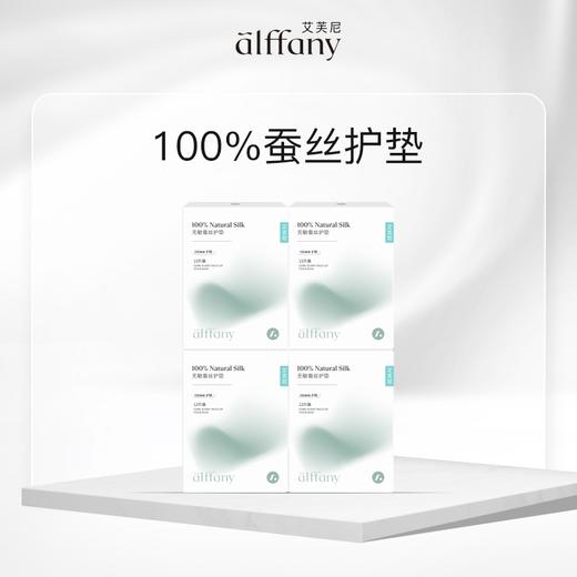 艾芙尼Alffany | 蚕丝护垫奢柔裸感迷你卫生巾 商品图0