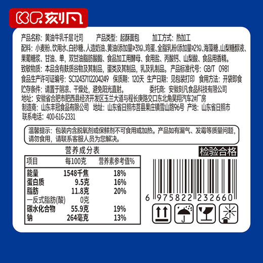 刻凡 黄油牛乳千层吐司 320g 商品图4