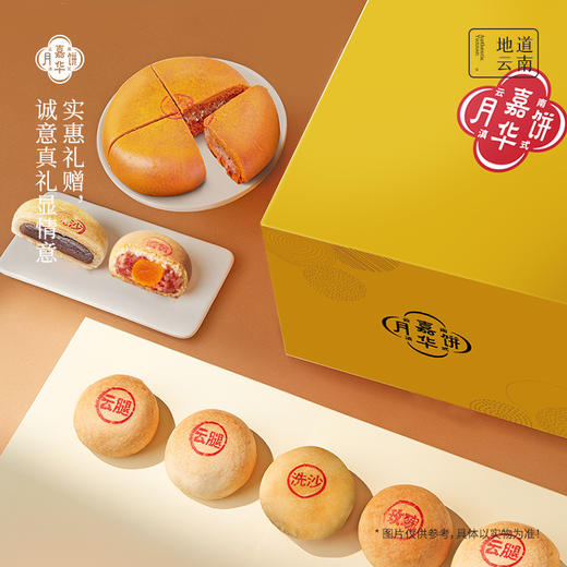 嘉华月饼 滇式中秋大团圆月饼  云南特产零食  传统糕点心 商品图2