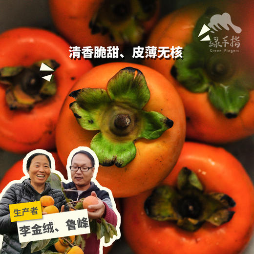 生态甜脆柿 | 合作生产*Eco Sweet persimmon | Partner Production 商品图0