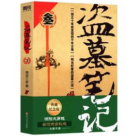 【独家旧书3折】盗墓笔记3  二手书籍（新疆 西藏 甘肃 青海 海南不发货）bj