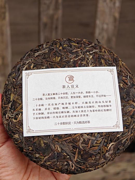 10月1日晚上20点【刮风寨】2021年古树纯料古寨春总茶师宣哥私藏老料“汤又厚又劲，气又野又足” 200g/饼 5饼/提 数量不多，先抢先得！！ 商品图3