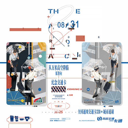 【预售】《从万米高空降临》纪念交通卡 1月发货 商品图2