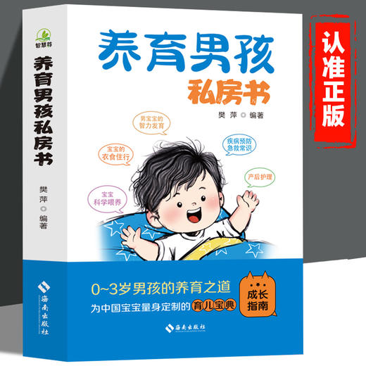 养育男孩私房书 商品图0