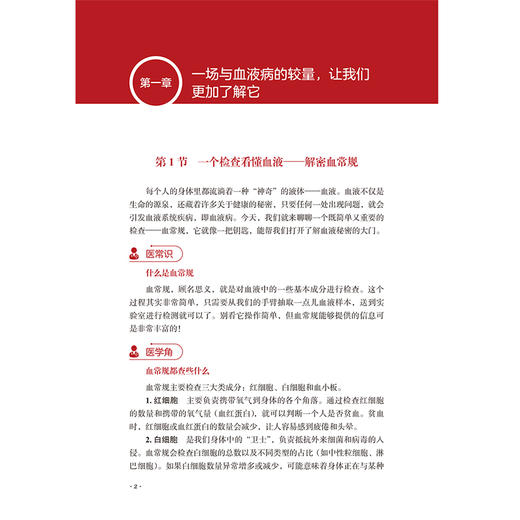 血液系统疾病患者居家护理指导 解文君 本书为血液系统疾病患者居家管理实用型专著 科普 疾病防治 9787117381369人民卫生出版社 商品图4