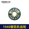 【货号00881】1040锯铝机齿轮切割机齿轮 锯铝机齿轮 商品缩略图2