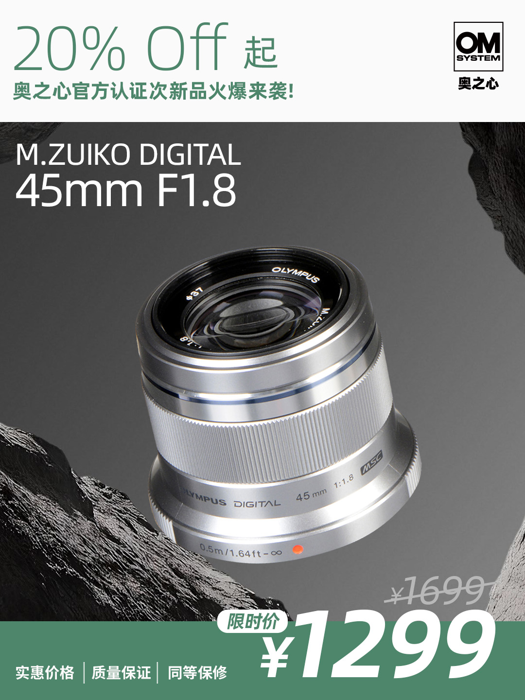 次新品·M.ZUIKO DIGITAL 45mm F1.8