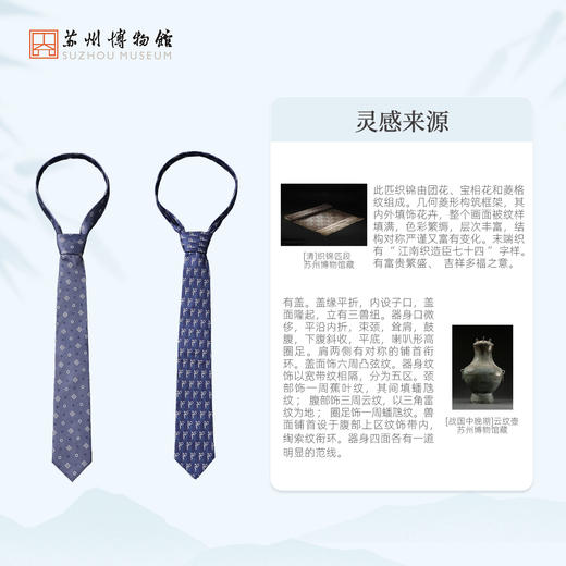 苏州博物馆 菱花缀锦/瑞云吉金真丝领带 商品图2