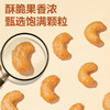 【限时一口价11.9元】炭烧腰果120g 商品缩略图2