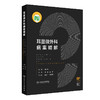 耳显微外科病案精解 商品缩略图0