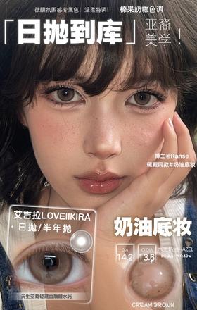Loveiikira 奶油底妆/天生冷白 10片装/盒（日抛型）