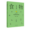 食物营养速查 杨月欣 本书全面而详尽地介绍了20类食物的营养成分 为读者提供了一个快速查询的指南 9787117382076人民卫生出版社 商品缩略图1
