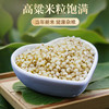 【食品】五谷杂粮高粱米养生粗粮白高粱500克 商品缩略图3