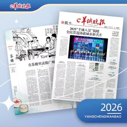 【5月起报】《羊城晚报》 投递范围：广东省内 商品图0