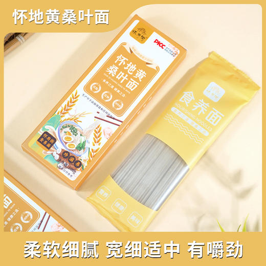 【清心湖甄选】铁棍山药果蔬小面&怀地黄桑叶面 药膳面 不添加剂 道地原材 筋道爽滑 独立包装 好吃好嚼好营养  专业配比0油低钠0蔗糖 商品图1
