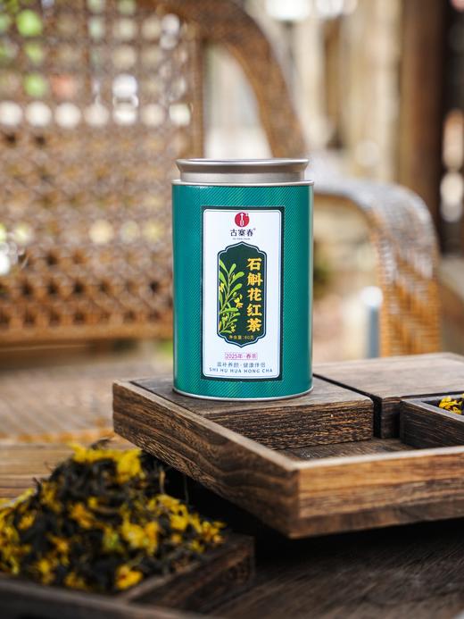 【石斛花红茶】2025年勐海红茶与石斛花的结合 80克/罐；数量有限；每个ID限购3份 商品图0