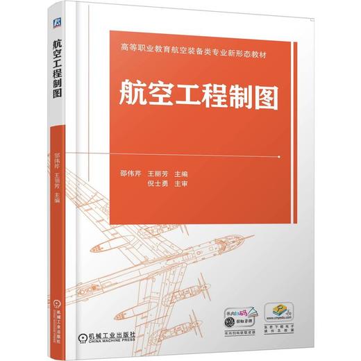 航空工程制图 商品图0