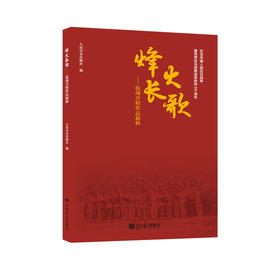 烽火长歌——抗战合唱作品精粹