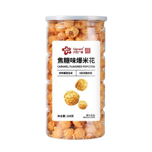 兴龙广缘168g焦糖味爆米花 商品图0