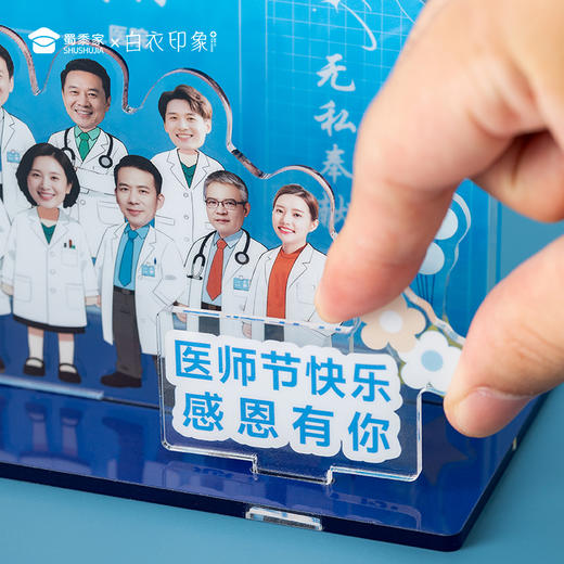 【实付满199送钥匙扣】【医生合照亚克力立体摆台】医师节创意纪念摆件便携桌面摆件 商品图4