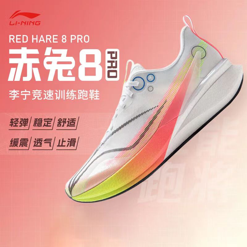 李宁赤兔8PRO新款男子反光䨻丝轻量高回弹竞速训练跑鞋ARPV003-18/21