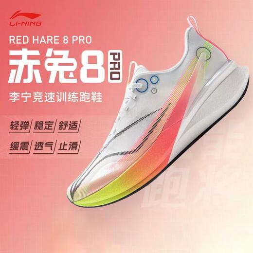 李宁赤兔8PRO新款男子反光䨻丝轻量高回弹竞速训练跑鞋ARPV003-18/21 商品图0