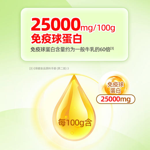健民澳天力牌牛初乳咀嚼片 0.5g/片 免疫球蛋白25g/100g，拍前联系顾问加礼物 商品图3
