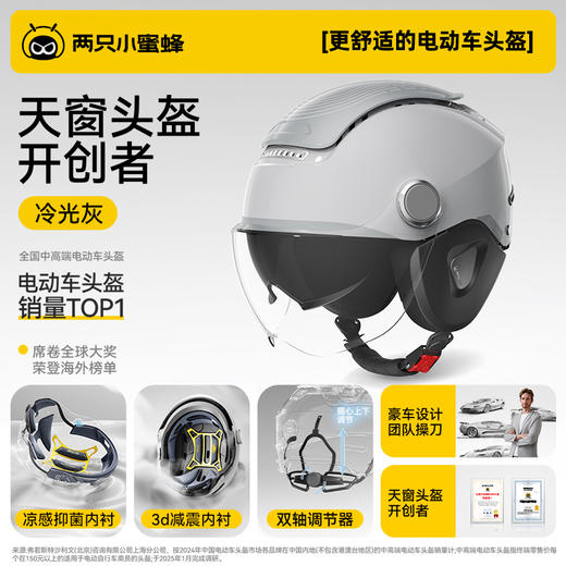 两只小蜜蜂0感天窗二代-冷光灰 商品图1