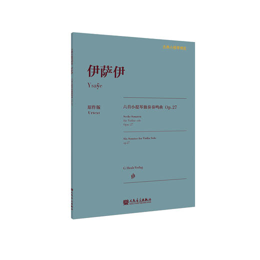 伊萨伊六首无伴奏小提琴奏鸣曲 Op.27 商品图0